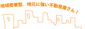 高田馬場で地元に強い不動産屋さん！